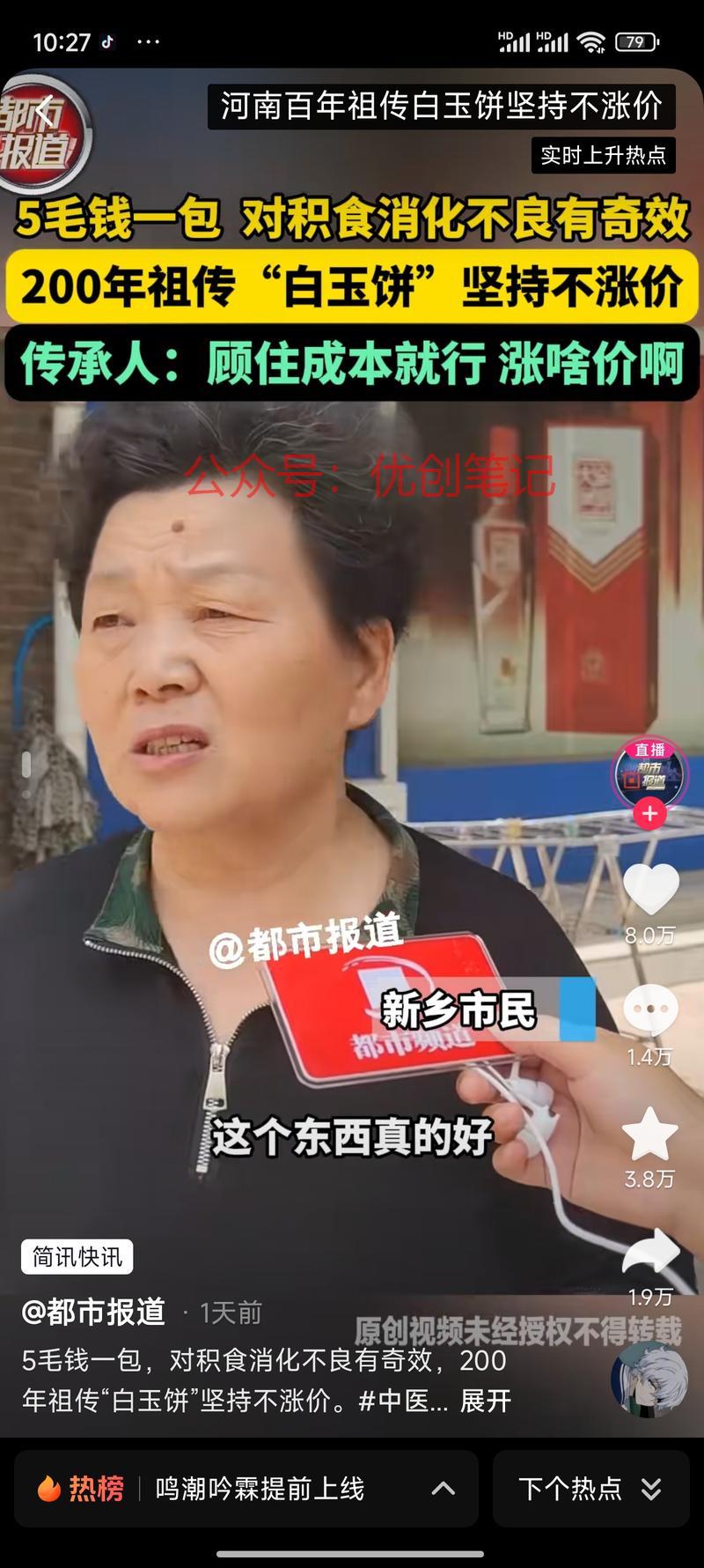 昨天爆了一款产品，白玉饼，获..情报-搞钱线报📢论坛-网创交流-优创圈